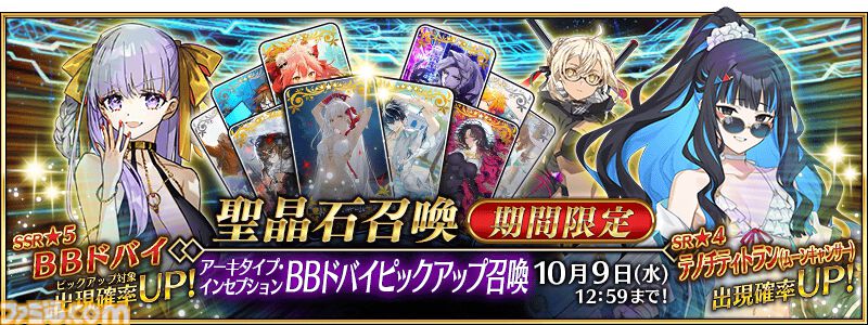 FGO』期間限定サーヴァント“BBドバイ”がピックアップ召喚に登場