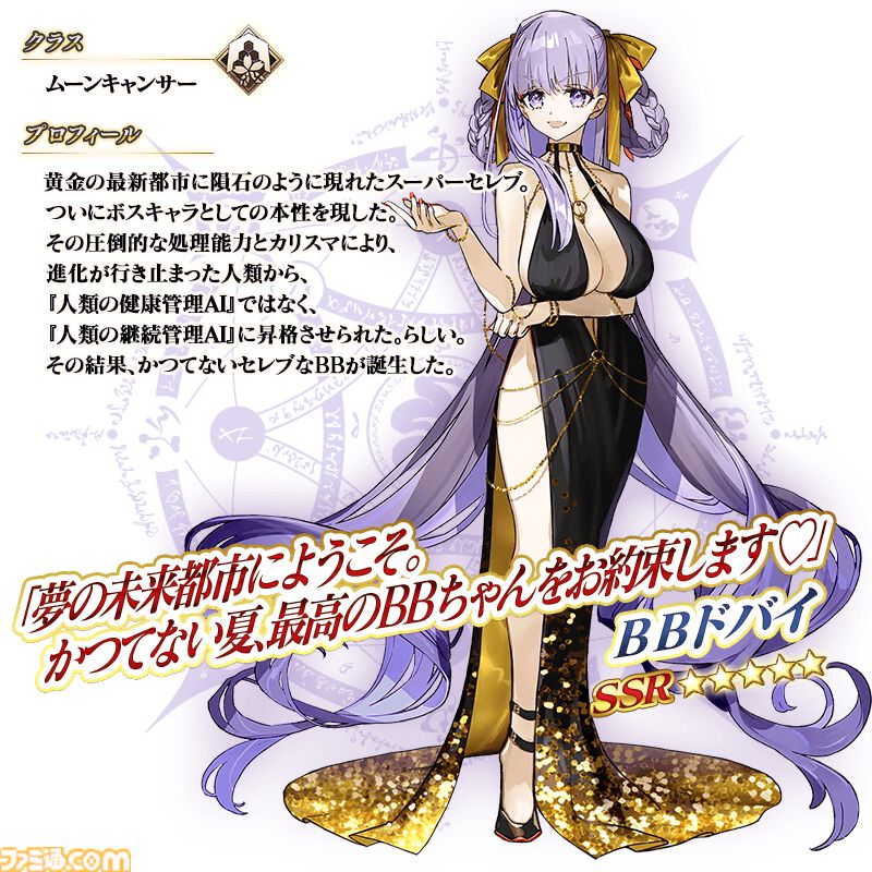 FGO』期間限定サーヴァント“BBドバイ”がピックアップ召喚に登場