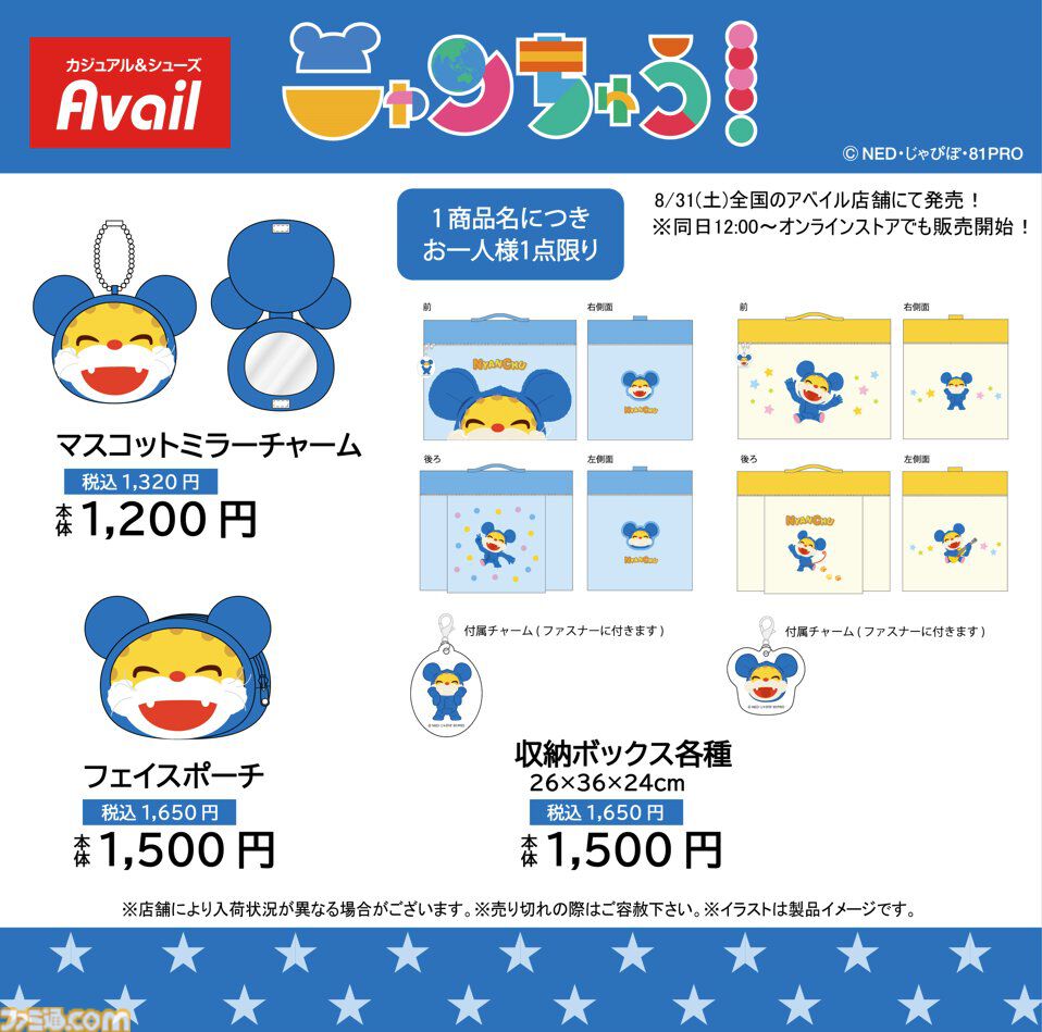 ニャンちゅう】新作グッズがアベイルで8/31より発売。ヘアバンド