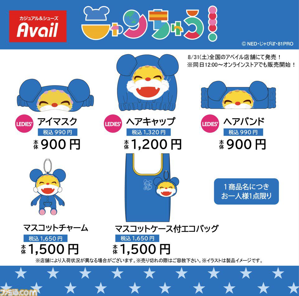 ニャンちゅう】新作グッズがアベイルで8/31より発売。ヘアバンドやアイマスクを着ければ「ネズミの格好をしたネコを身につけた人間」になれる |  ゲーム・エンタメ最新情報のファミ通.com