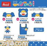『ニャンちゅう』新作グッズがアベイルで8/31より発売。ヘアバンドやアイマスクを着ければ「ネズミの格好をしたネコを身につけた人間」になれる