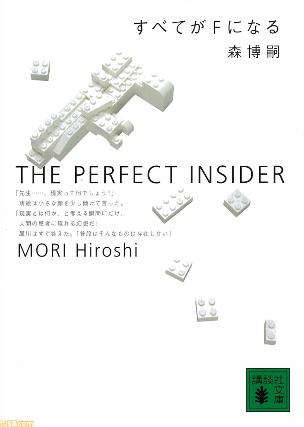 『物語』シリーズや『空の境界』『日本妖怪大全』『すべてがＦになる』などがKindleでセール対象。“講談社 夏電書2024”が9月5日まで実施中