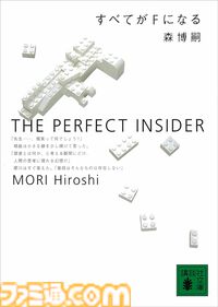 『物語』シリーズや『空の境界』『日本妖怪大全』『すべてがＦになる』などがKindleでセール対象。“講談社 夏電書2024”が9月5日まで実施中
