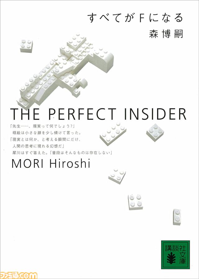 『物語』シリーズや『空の境界』『日本妖怪大全』『すべてがＦになる』などがKindleでセール対象。“講談社 夏電書2024”が9月5日まで実施中