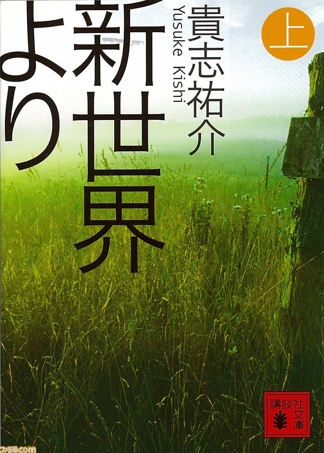 『物語』シリーズや『空の境界』『日本妖怪大全』『すべてがＦになる』などがKindleでセール対象。“講談社 夏電書2024”が9月5日まで実施中