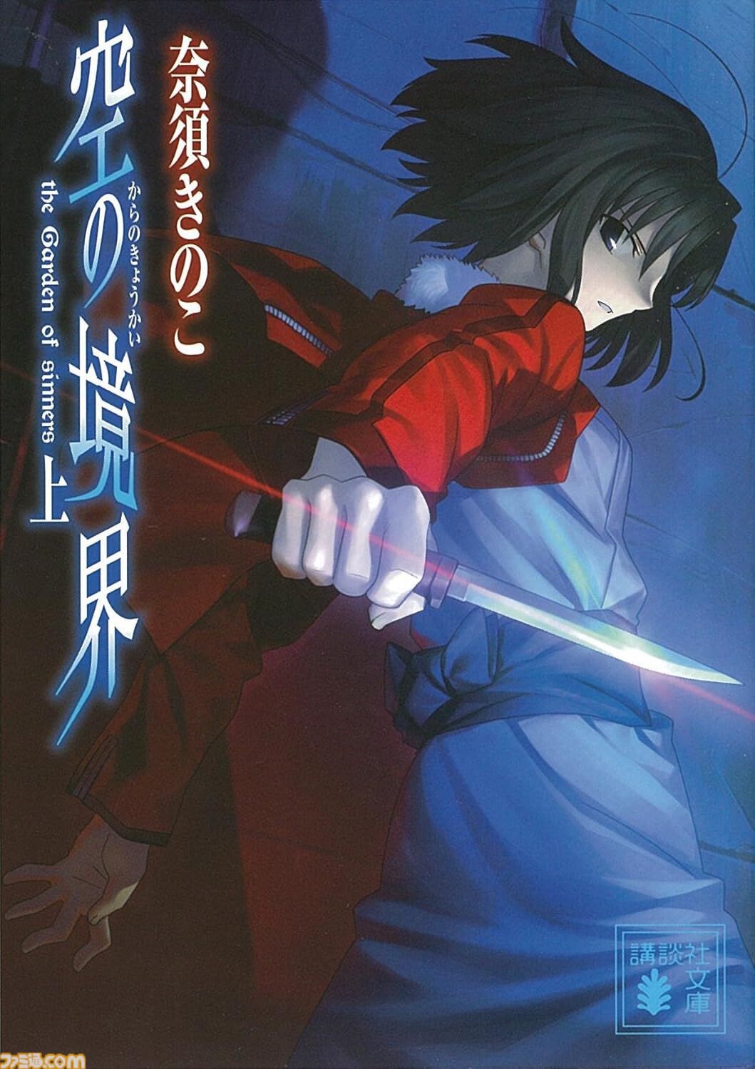 『物語』シリーズや『空の境界』『日本妖怪大全』『すべてがＦになる』などがKindleでセール対象。“講談社 夏電書2024”が9月5日まで実施中
