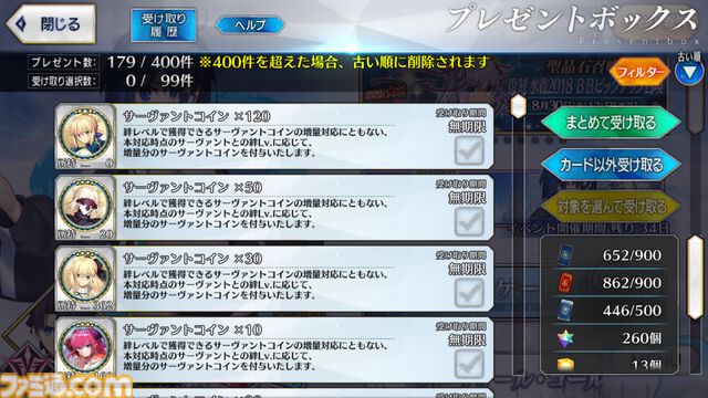【FGO】サーヴァントコイン配布。絆レベルによって獲得できる枚数の増量にともなう対応【Fate/Grand Order】