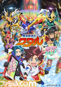 アニメ『魔神創造伝ワタル』2025年1月より放送決定。“リューチューバ―”の新たな救世主が大バズりな冒険バトルをくり広げる