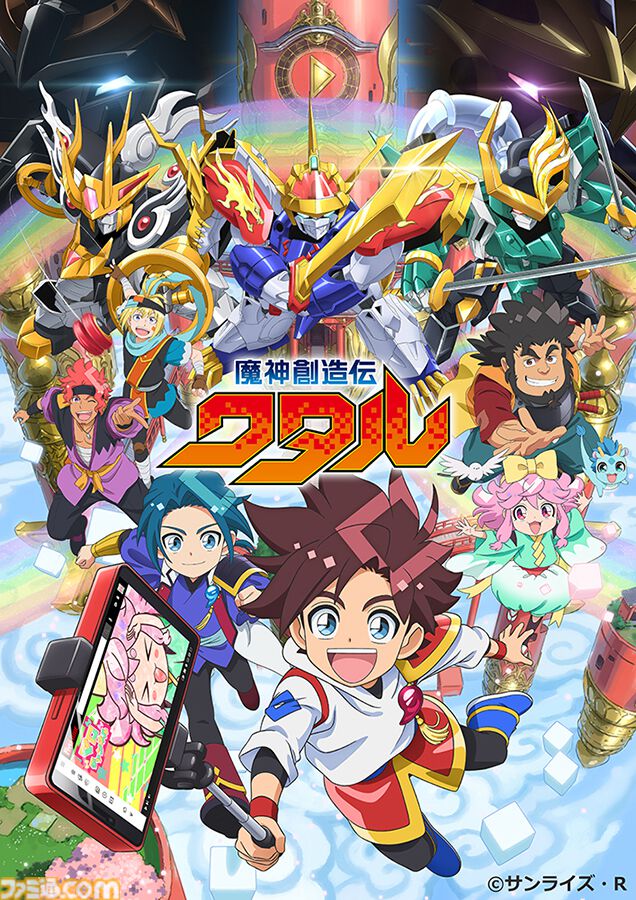 アニメ『魔神創造伝ワタル』2025年1月より放送決定。“リューチューバ―”の新たな救世主が大バズりな冒険バトルをくり広げる