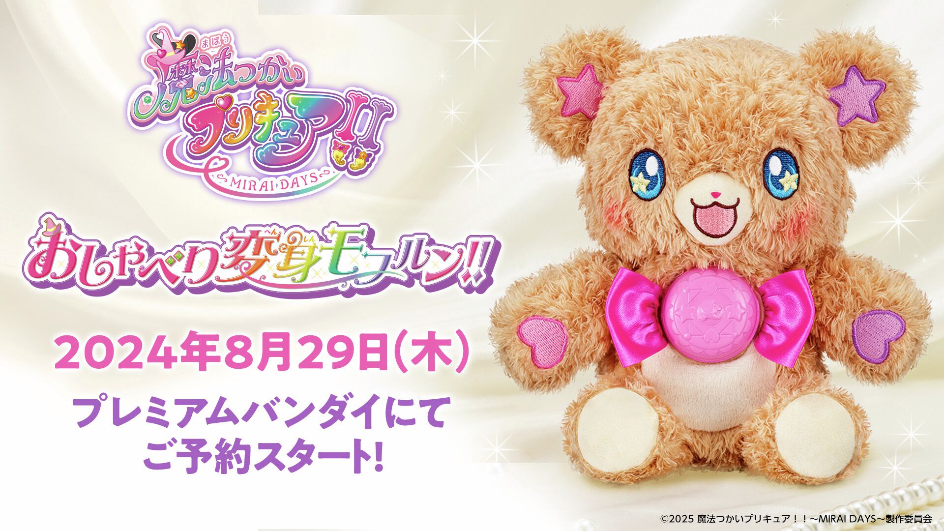 まほプリ2】『魔法つかいプリキュア！！～MIRAI DAYS