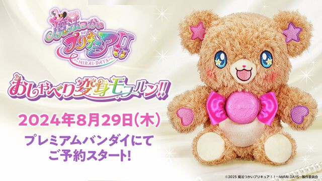【まほプリ2】『魔法つかいプリキュア！！～MIRAI DAYS～』イメージビジュアル解禁。新デザインの“ピンクダイヤスタイル”公開。スタッフ、OPテーマも発表