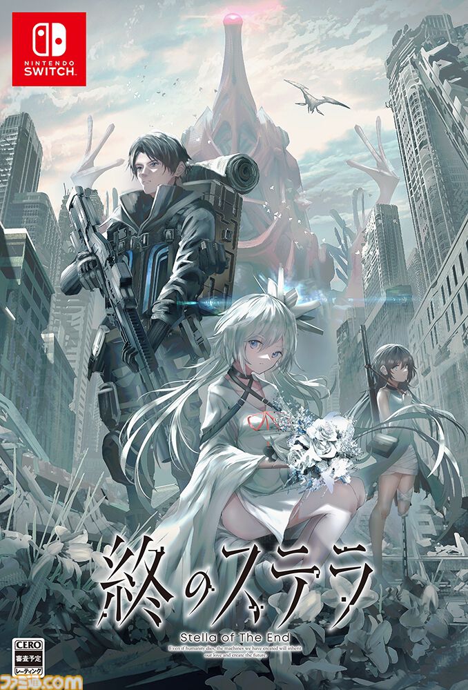 Switch版『終のステラ』12月5日に発売決定。運び屋の青年と人間