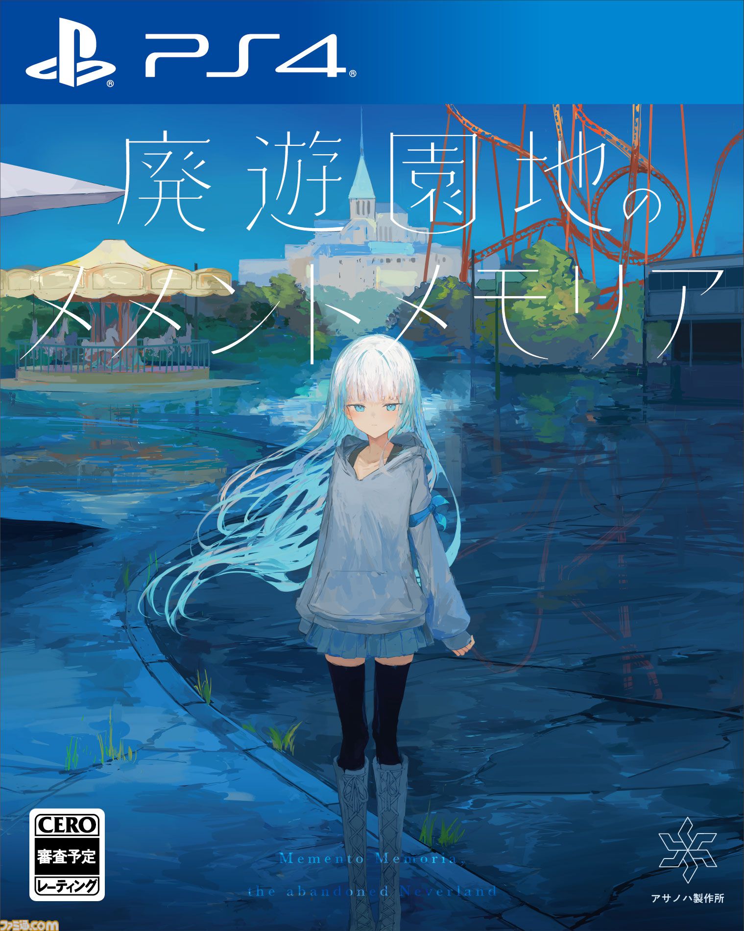 壊れた世界でのボーイミーツガール『廃遊園地のメメントメモリア』PS4