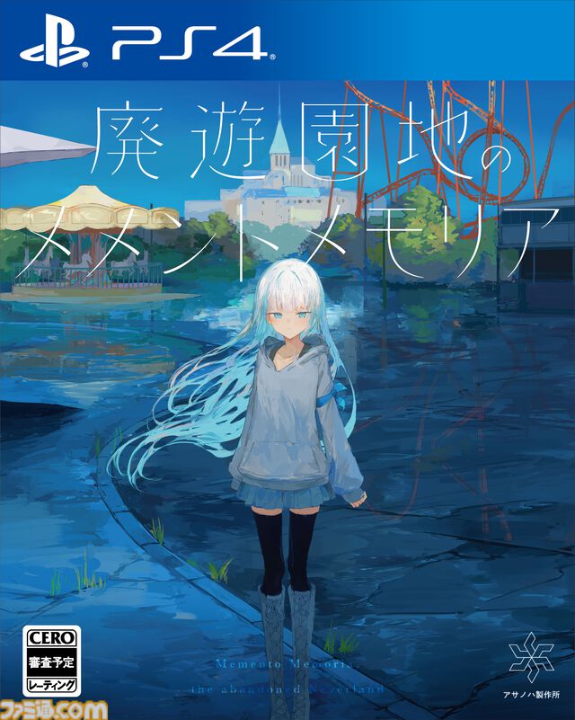 壊れた世界でのボーイミーツガール『廃遊園地のメメントメモリア』PS4、Switch版が本日発売。フルボイス化や追加シナリオ“博士アペンド”を収録