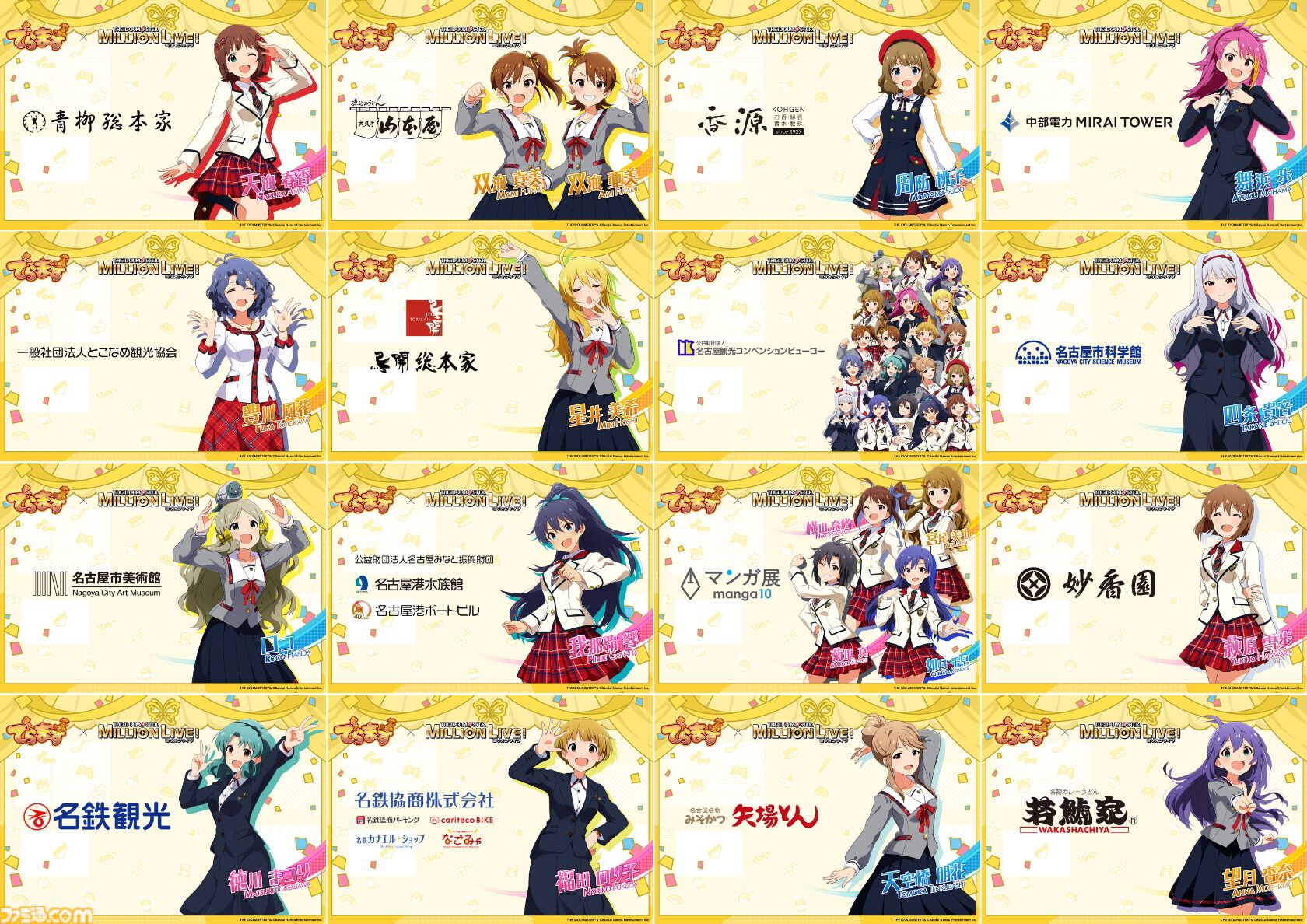 アイドルマスター ミリオンライブ！』と名古屋・名鉄観光のコラボ企画
