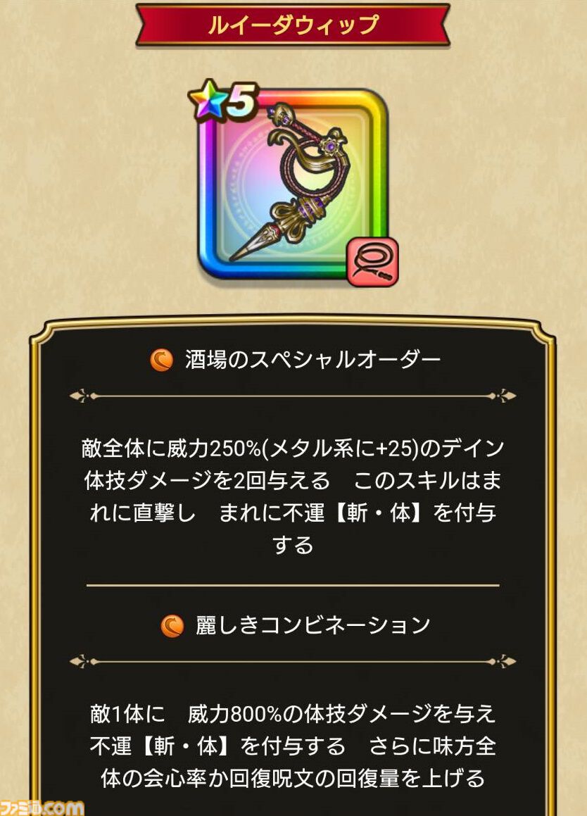 『ドラクエウォーク』まおうのつかい覚醒やルイーダの新武器など盛りだくさん！ 前夜祭'24イベント開催中
