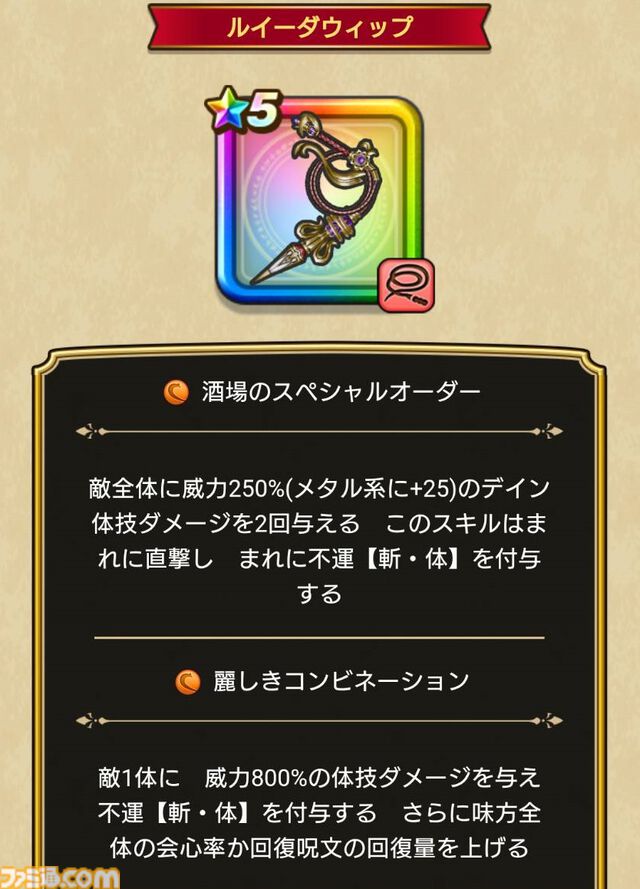 『ドラクエウォーク』まおうのつかい覚醒やルイーダの新武器など盛りだくさん！ 前夜祭'24イベント開催中