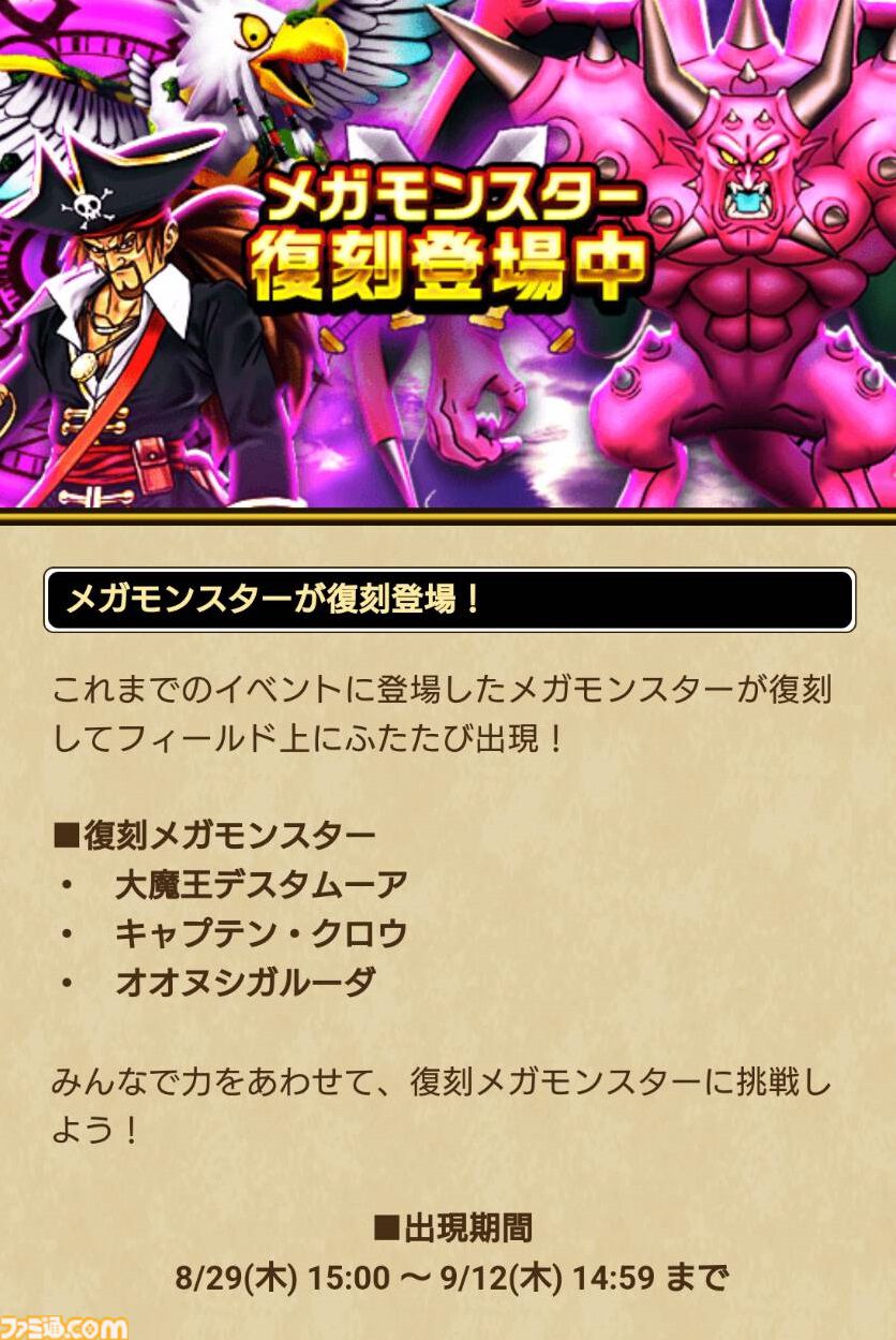 『ドラクエウォーク』まおうのつかい覚醒やルイーダの新武器など盛りだくさん！ 前夜祭'24イベント開催中