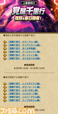 『ドラクエウォーク』まおうのつかい覚醒やルイーダの新武器など盛りだくさん！ 前夜祭'24イベント開催中