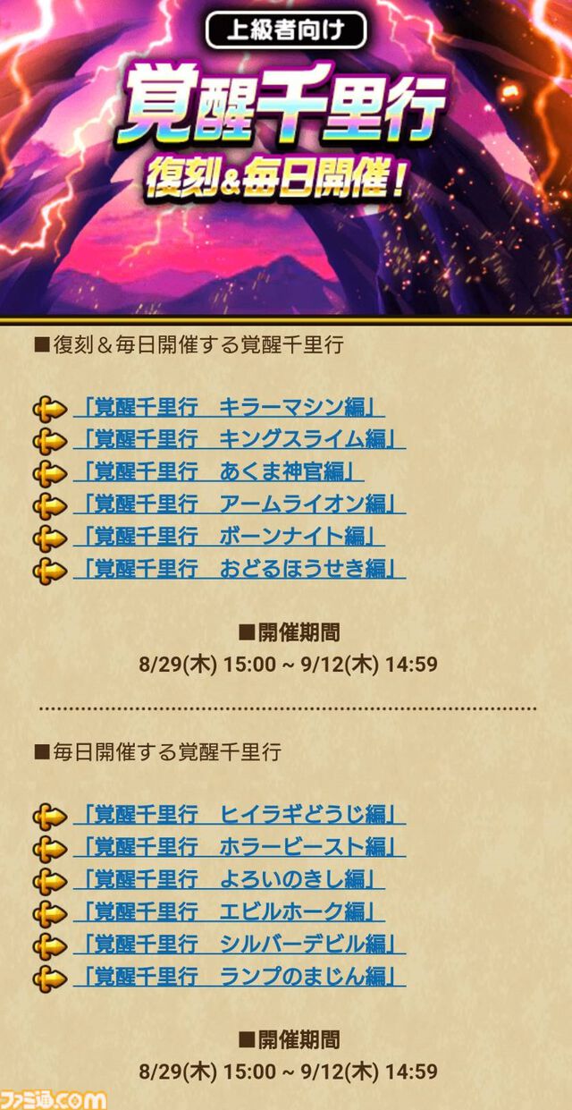 『ドラクエウォーク』まおうのつかい覚醒やルイーダの新武器など盛りだくさん！ 前夜祭'24イベント開催中