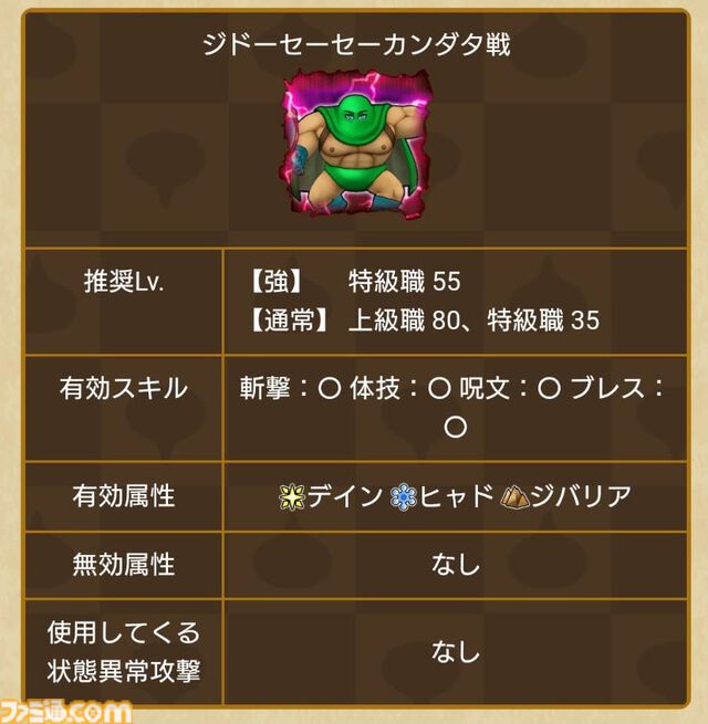 『ドラクエウォーク』まおうのつかい覚醒やルイーダの新武器など盛りだくさん！ 前夜祭'24イベント開催中