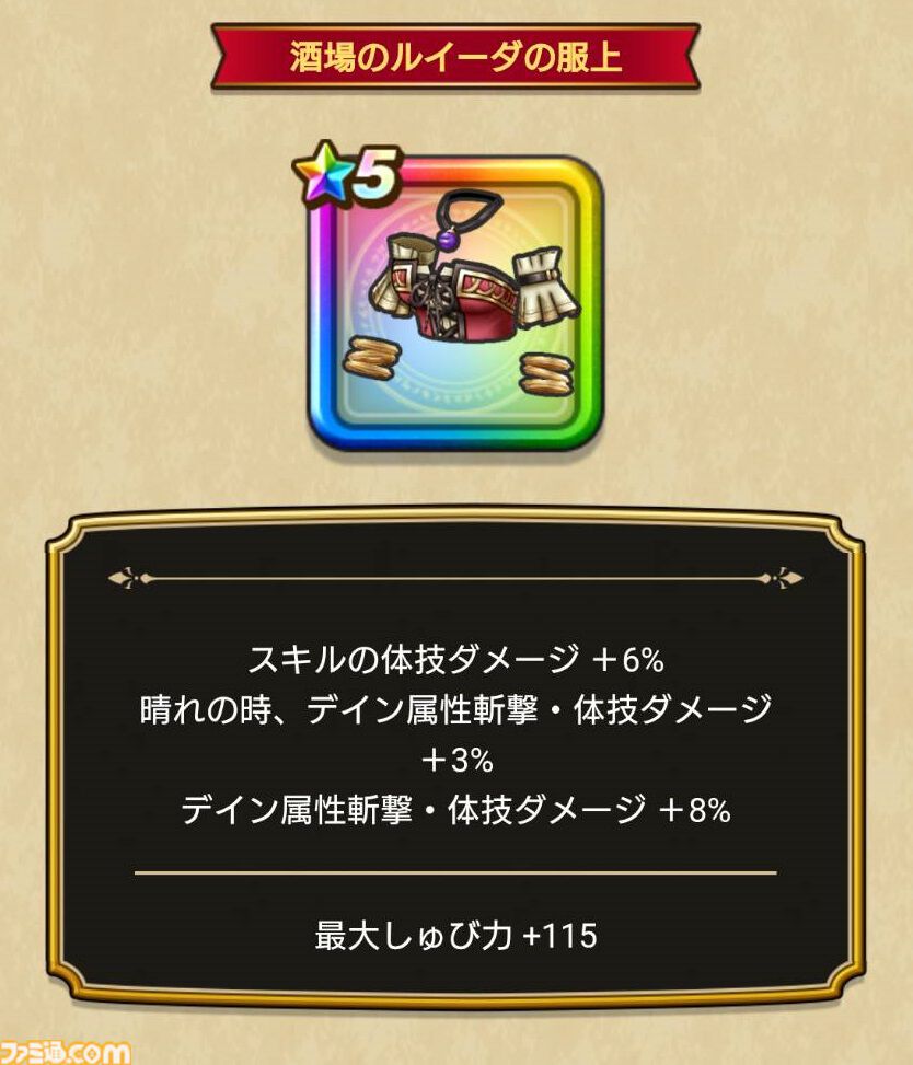 『ドラクエウォーク』まおうのつかい覚醒やルイーダの新武器など盛りだくさん！ 前夜祭'24イベント開催中