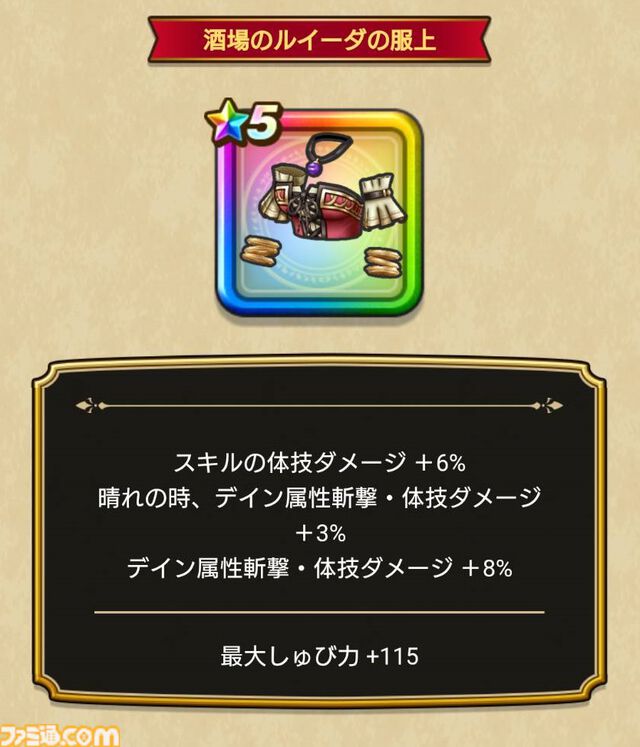 『ドラクエウォーク』まおうのつかい覚醒やルイーダの新武器など盛りだくさん！ 前夜祭'24イベント開催中