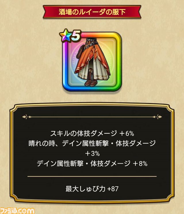 『ドラクエウォーク』まおうのつかい覚醒やルイーダの新武器など盛りだくさん！ 前夜祭'24イベント開催中