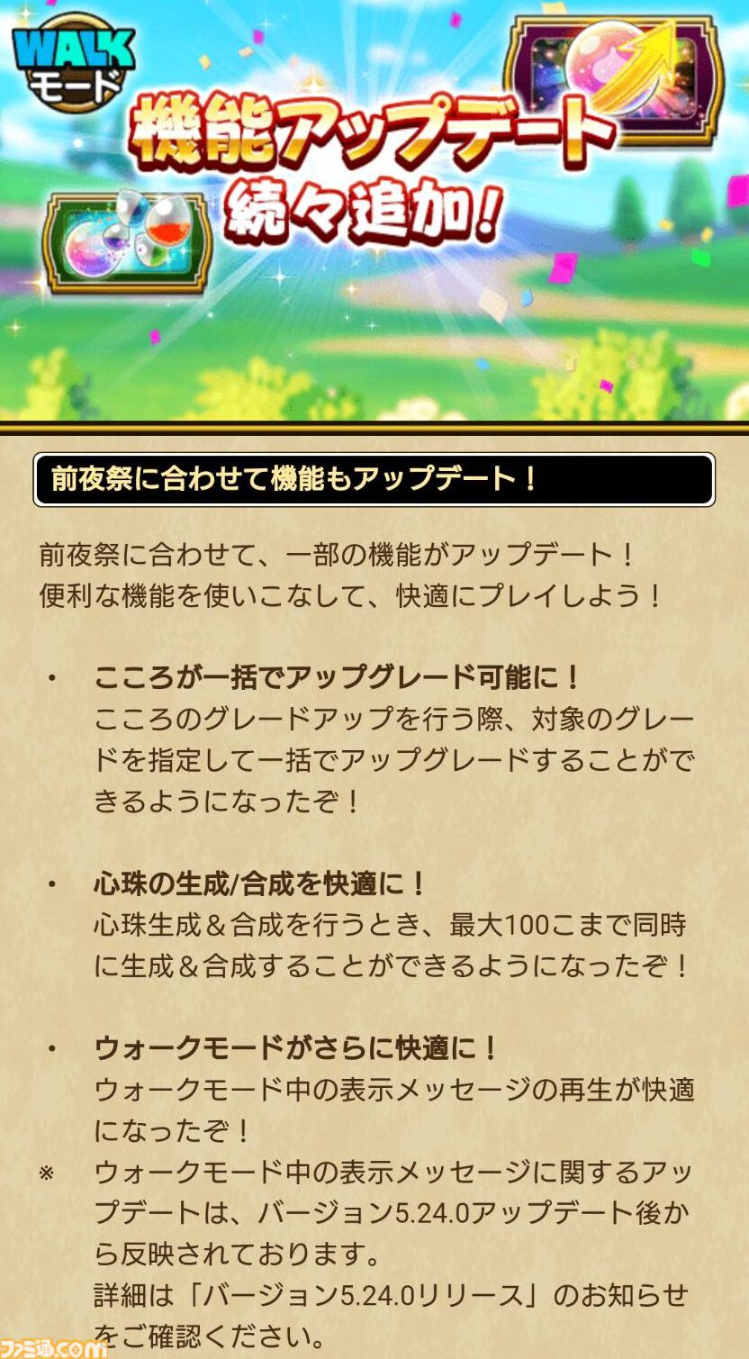 『ドラクエウォーク』まおうのつかい覚醒やルイーダの新武器など盛りだくさん！ 前夜祭'24イベント開催中