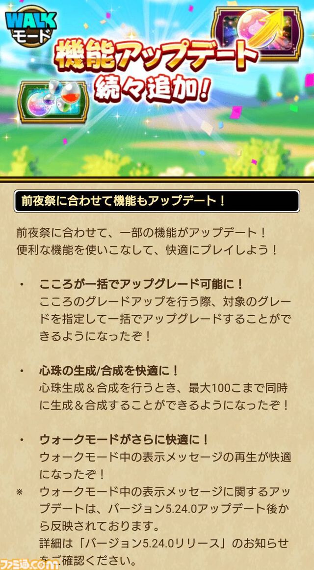 『ドラクエウォーク』まおうのつかい覚醒やルイーダの新武器など盛りだくさん！ 前夜祭'24イベント開催中