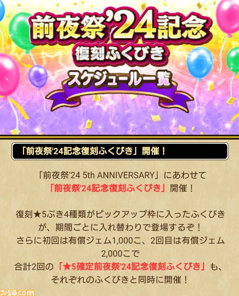 『ドラクエウォーク』まおうのつかい覚醒やルイーダの新武器など盛りだくさん！ 前夜祭'24イベント開催中
