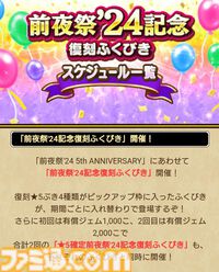 『ドラクエウォーク』まおうのつかい覚醒やルイーダの新武器など盛りだくさん！ 前夜祭'24イベント開催中