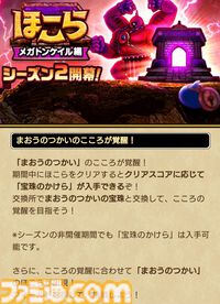 『ドラクエウォーク』まおうのつかい覚醒やルイーダの新武器など盛りだくさん！ 前夜祭'24イベント開催中