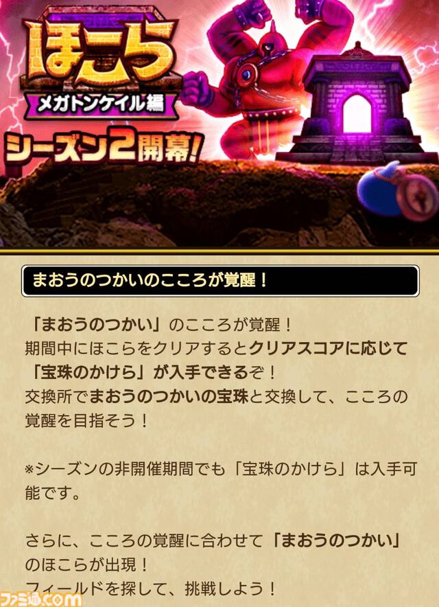 『ドラクエウォーク』まおうのつかい覚醒やルイーダの新武器など盛りだくさん！ 前夜祭'24イベント開催中