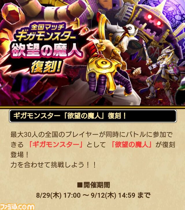 『ドラクエウォーク』まおうのつかい覚醒やルイーダの新武器など盛りだくさん！ 前夜祭'24イベント開催中
