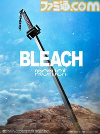 『ブリーチ』PROPLICA 天鎖斬月が発表。黒い刀身、卍の鍔、柄の鎖などを約1/1サイズでリアルに再現。死神代行証の専用台座も付属