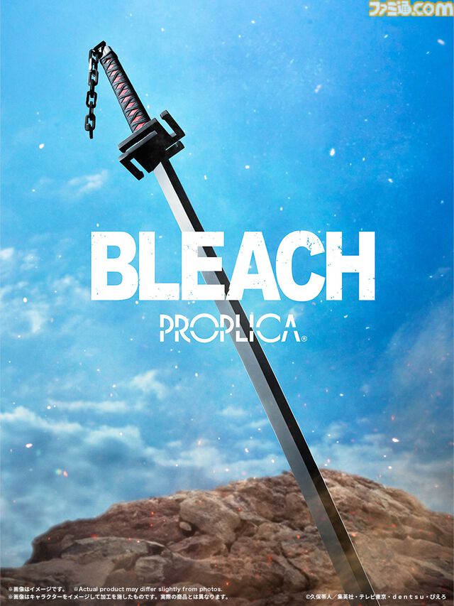 『ブリーチ』PROPLICA 天鎖斬月が発表。黒い刀身、卍の鍔、柄の鎖などを約1/1サイズでリアルに再現。死神代行証の専用台座も付属