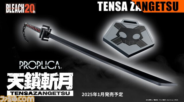 『ブリーチ』PROPLICA 天鎖斬月が発表。黒い刀身、卍の鍔、柄の鎖などを約1/1サイズでリアルに再現。死神代行証の専用台座も付属