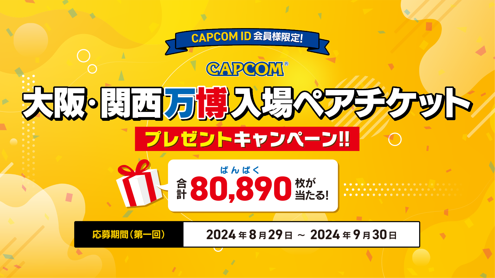没入型体験コンテンツ『モンスターハンターブリッジ』大阪・関西万博に