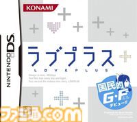 『ラブプラス』が発売15周年。国民的カノジョがデビューし、その日、世界は平和に包まれた【今日は何の日？】