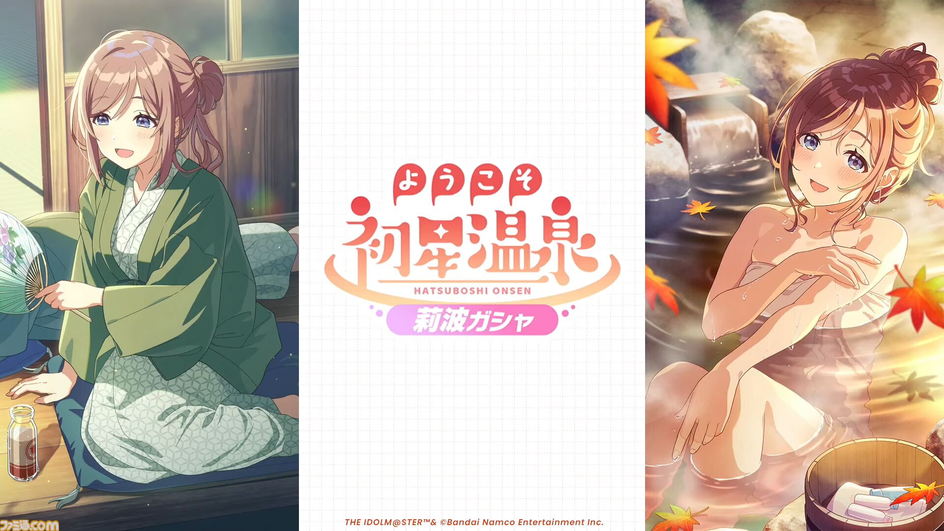 『学マス』温泉をテーマにしたイベントとガシャが9月1日より開催。同日よりアイドル撮影機能&温泉ロケーションが追加。難易度マスターの情報も