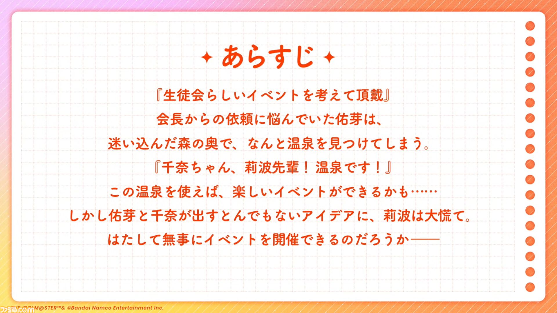 『学マス』温泉をテーマにしたイベントとガシャが9月1日より開催。同日よりアイドル撮影機能&温泉ロケーションが追加。難易度マスターの情報も
