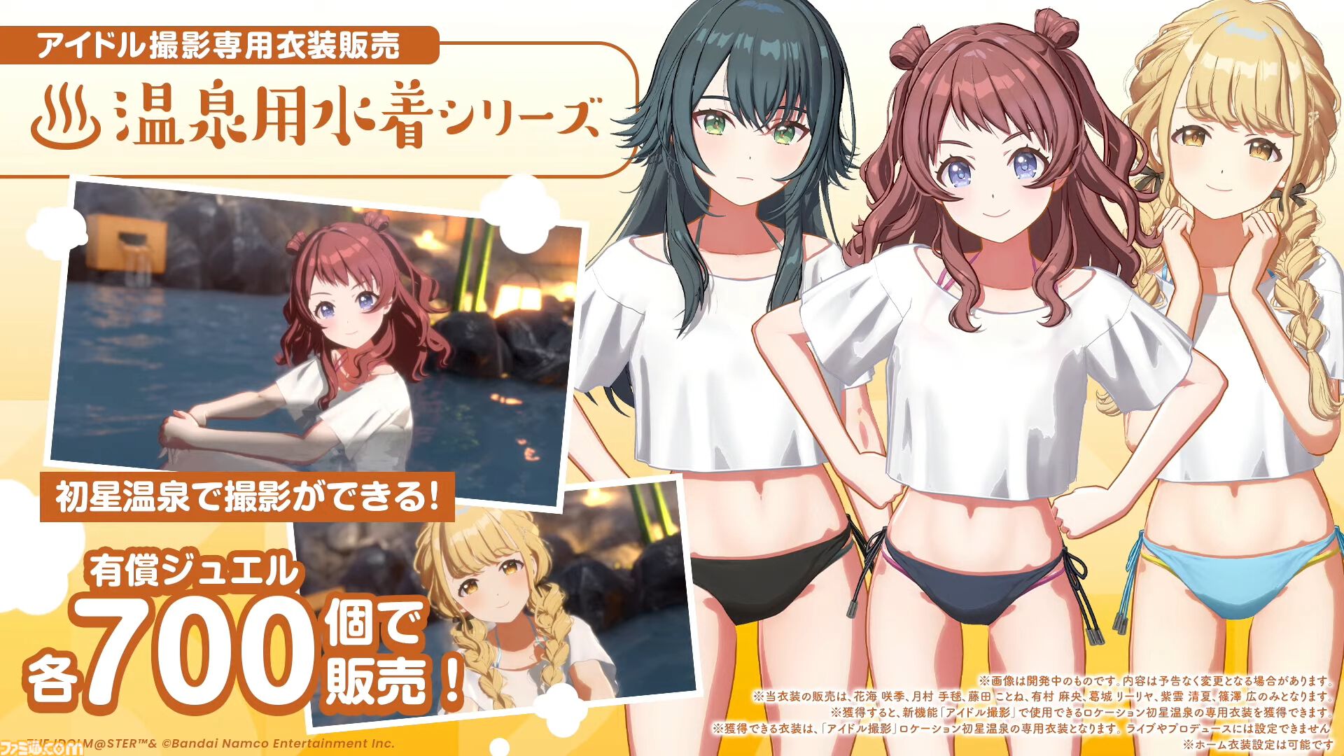『学マス』温泉をテーマにしたイベントとガシャが9月1日より開催。同日よりアイドル撮影機能&温泉ロケーションが追加。難易度マスターの情報も