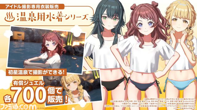 『学マス』温泉をテーマにしたイベントとガシャが9月1日より開催。同日よりアイドル撮影機能&温泉ロケーションが追加。難易度マスターの情報も