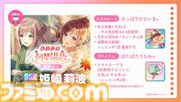 『学マス』温泉をテーマにしたイベントとガシャが9月1日より開催。同日よりアイドル撮影機能&温泉ロケーションが追加。難易度マスターの情報も