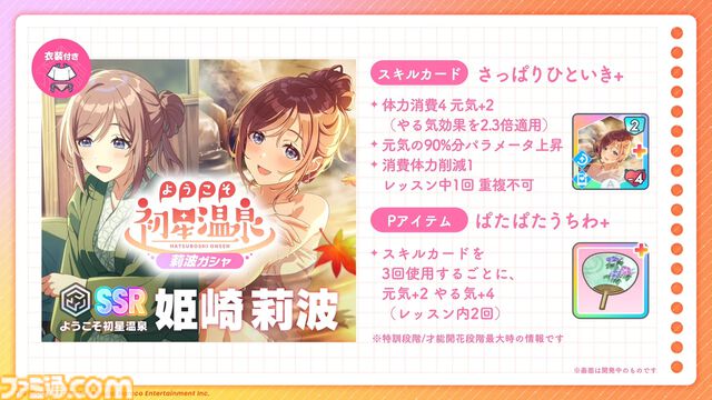 『学マス』温泉をテーマにしたイベントとガシャが9月1日より開催。同日よりアイドル撮影機能&温泉ロケーションが追加。難易度マスターの情報も