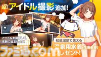 『学マス』温泉をテーマにしたイベントとガシャが9月1日より開催。同日よりアイドル撮影機能&温泉ロケーションが追加。難易度マスターの情報も