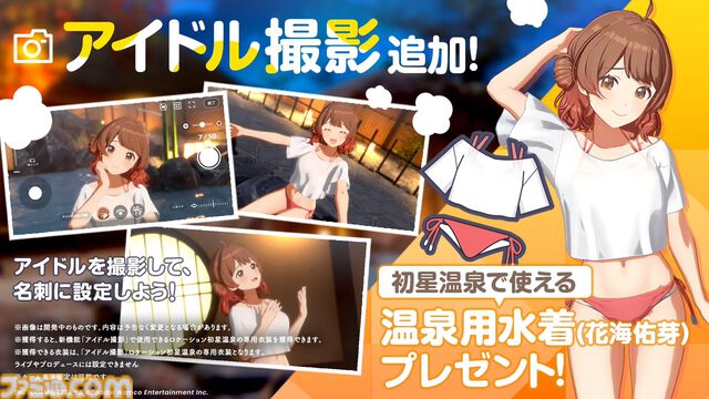 『学マス』温泉をテーマにしたイベントとガシャが9月1日より開催。同日よりアイドル撮影機能&温泉ロケーションが追加。難易度マスターの情報も