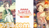 『学マス』温泉をテーマにしたイベントとガシャが9月1日より開催。同日よりアイドル撮影機能&温泉ロケーションが追加。難易度マスターの情報も