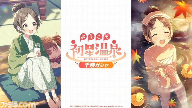 『学マス』温泉をテーマにしたイベントとガシャが9月1日より開催。同日よりアイドル撮影機能&温泉ロケーションが追加。難易度マスターの情報も
